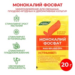 Удобрение минеральное Монокалийфосфат, 20 г