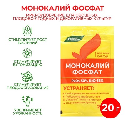 Удобрение минеральное Монокалийфосфат, 20 г