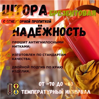 Брезент огнеупорный, 2 × 2 м, плотность 400 г/м², люверсы шаг 0,3 м, хаки