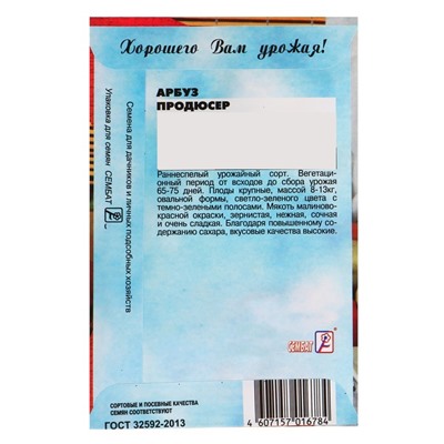 Семена Арбуз "Продюсер", 1 г