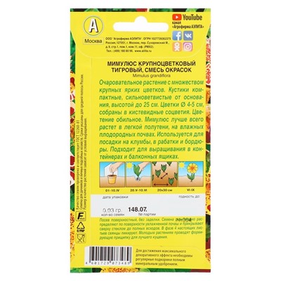 Семена  цветов Мимулюс "Крупноцветковый тигровый", смесь окрасок, О, 0,03 г