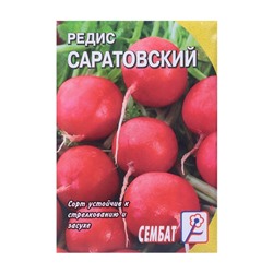 Семена Редис "Саратовский", 3 г