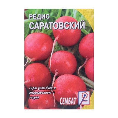 Семена Редис "Саратовский", 3 г