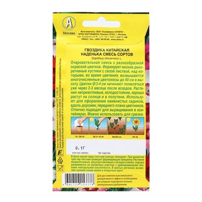 Семена Цветов Гвоздика китайская "Наденька", смесь сортов, 0,1 г