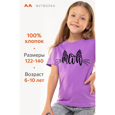 Футболка для девочки Happyfox