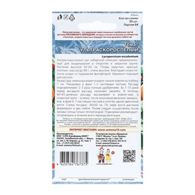 Семена Томат "Ультраскороспелый",20 шт.