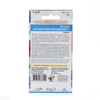 Семена Цветов Петуния "Государство Российское"   ,0 ,05 г  ,