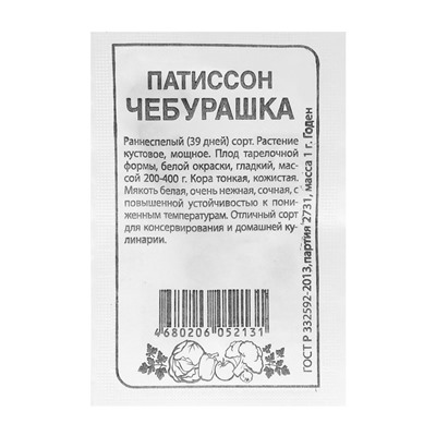 Семена Патиссон "Чебурашка", Сем. Алт, б/п, 1 г