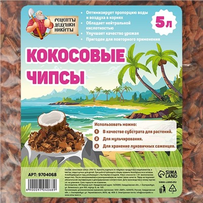 Кокосовое чипсы "Рецепты Дедушки Никиты", 5 л