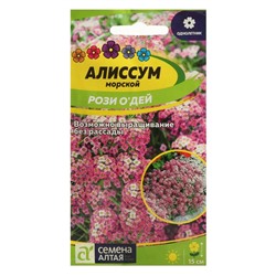 Семена цветов Алиссум "Рози О`Дей", Сем. Алт, ц/п, 0,1 г