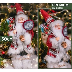 Дед Мороз под елку ,Санта Клаус ,50см (Качество люкс)
