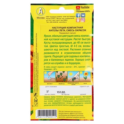 Семена цветов Настурция "Ангелы лета", смесь окрасок, О, 1  г