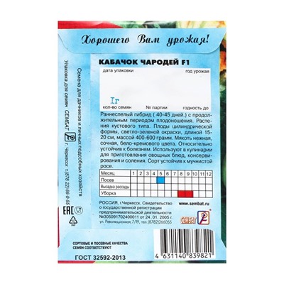 Семена Кабачок "Чародей F1", 1 г