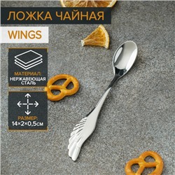 Ложка чайная из нержавеющей стали Magistro Wings, h=14 см, цвет серебряный