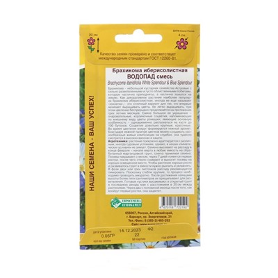 Семена цветов Брахикома иберисолистная "Водопад" смесь, 0,05 г