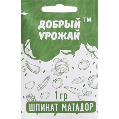 Семена Шпинат "Матадор", 1 г