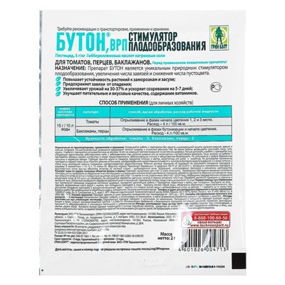 Стимулятор плодообразования "Ортон", "Бутон-2", для томатов, перцев, баклажанов 2 г