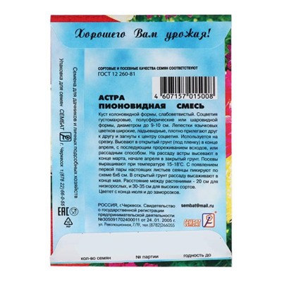 Семена цветов Астра пионовидная, смесь, 0.2 г