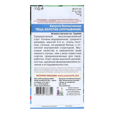 Семена Капусты белокочанной "Теща золотая", 0,3 г
