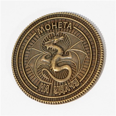 Монета латунь «С новым годом», d = 2,5 см