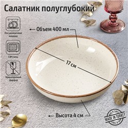 Салатник Beige, d=17 см, цвет бежевый