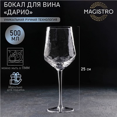 Бокал стеклянный для вина Magistro «Дарио», 500 мл, 10×25 см, цвет прозрачный