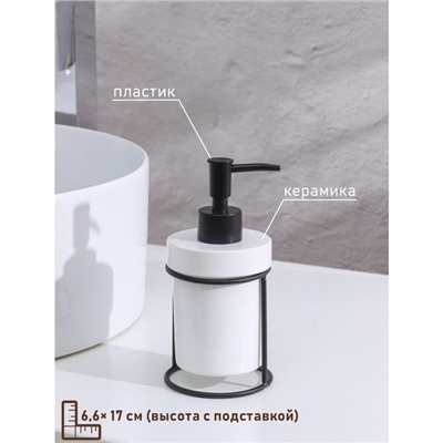 Дозатор для жидкого мыла на подставке SAVANNA «Геометрика», 250 мл, цвет чёрный