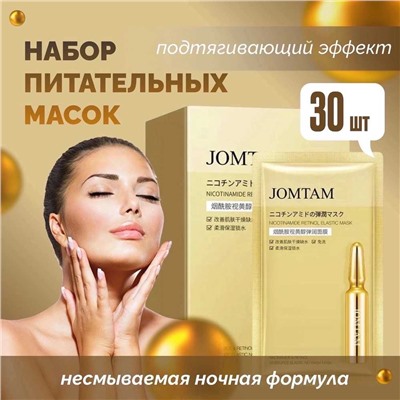 Несмываемая Ночная Маска для лица Jomtam Niacinamide and Retinol Moisturize Elastic No Wash Mask (30шт)