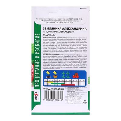 Семена Земляника "Александрина" средняя, 0,05 г