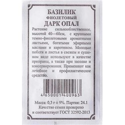 Базилик  Дарк Опал фиолетовый ч/б (Код: 68617)
