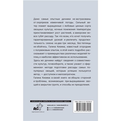 Теплица для любых овощей. Правила и советы для начинающих. Кизима Г.А.