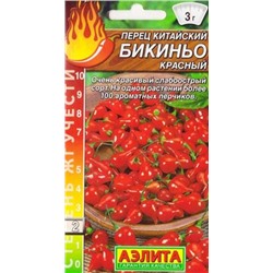 Перец китайский Бикиньо желтый F1 (Код: 87498)