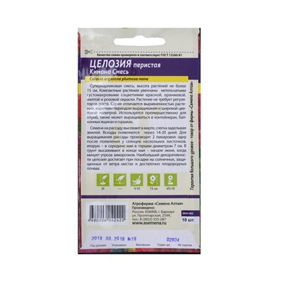 Семена цветов Целозия Перистая "Кимоно" смесь, О, цп, 10 шт
