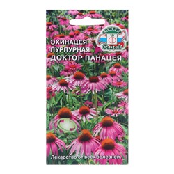 Семена Эхинацея "Доктор Панацея" пурпурная, 0,1 г