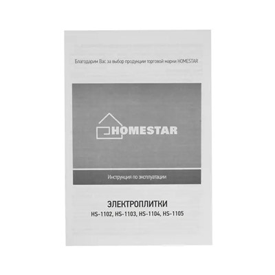 Электроплита двухконфорочная 2 кВт диск серая HS-1104 HomeStar (1/5)