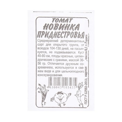 Семена Томат "Новинка Приднестровья", бп 0,1 г