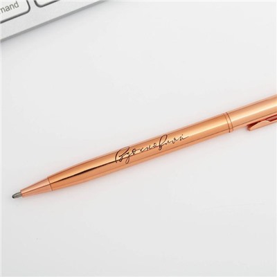 Ручка розовое золото в чехле "Вдохновляй" 2,5х14,2 см