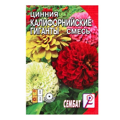 Семена цветов Цинния "Калифорнийские гиганты" смесь, О, 0,3 г