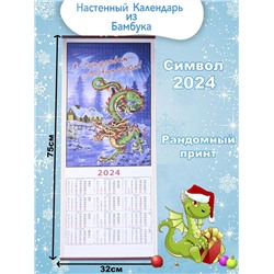 Календарь из Бамбука Символ Дракон 2024г