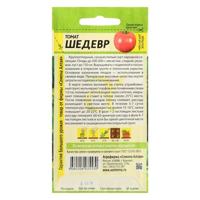 Семена Томат "Шедевр", Сем. Алт, ц/п, 0,05 г