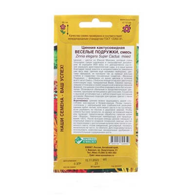 Семена Цинния кактусовидная "Веселые Подружки" , смесь,  0 ,3  г