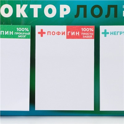 Набор стикеров 3 шт в открытке «+Докторлол», 30 листов.