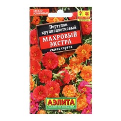 Семена Цветов Портулак махровый "Экстра", смесь сортов, 0,1 г