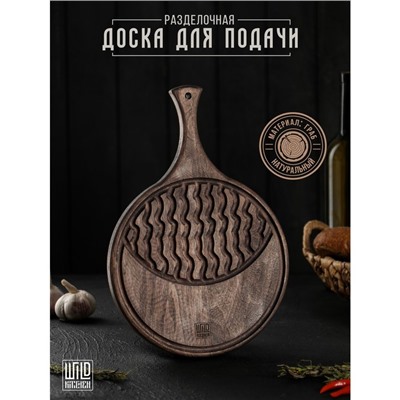 Разделочная доска для подачи Wild Kitchen, 32×22×2.5 см, граб темный