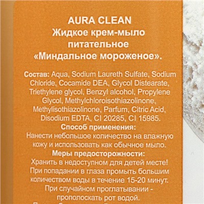 Жидкое крем-мыло Аура «Миндальное мороженое», с дозатором, 1 л
