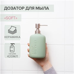 Дозатор для жидкого мыла SAVANNA Soft, 420 мл, цвет зелёный