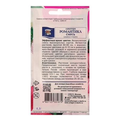 Семена цветов Лаватера "Романтика" Смесь, 0,2 г