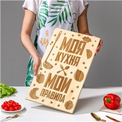 Доска разделочная «Моя кухня», массив сосны, 50 × 30 × 2 см