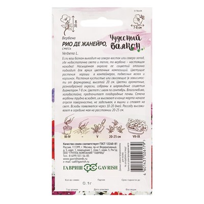 Семена цветов Вербена "Рио де Жанейро", О, 0,05 г