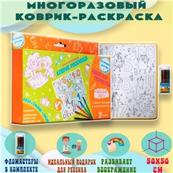 Многоразовый коврик-раскраска ВЕСЁЛЫЙ СЧЁТ 50Х50 см
